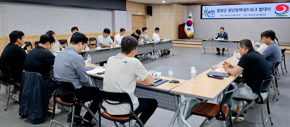합천군 청년정책 네트워크 발대식