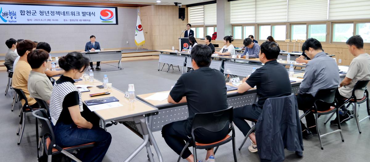 합천군 청년정책 네트워크 발대식