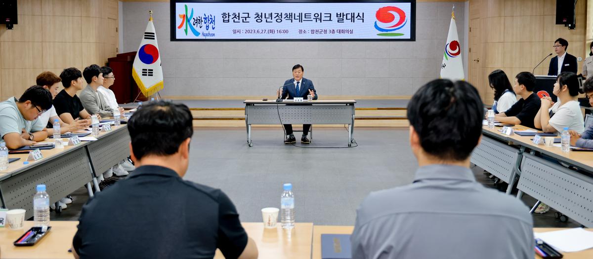 합천군 청년정책 네트워크 발대식