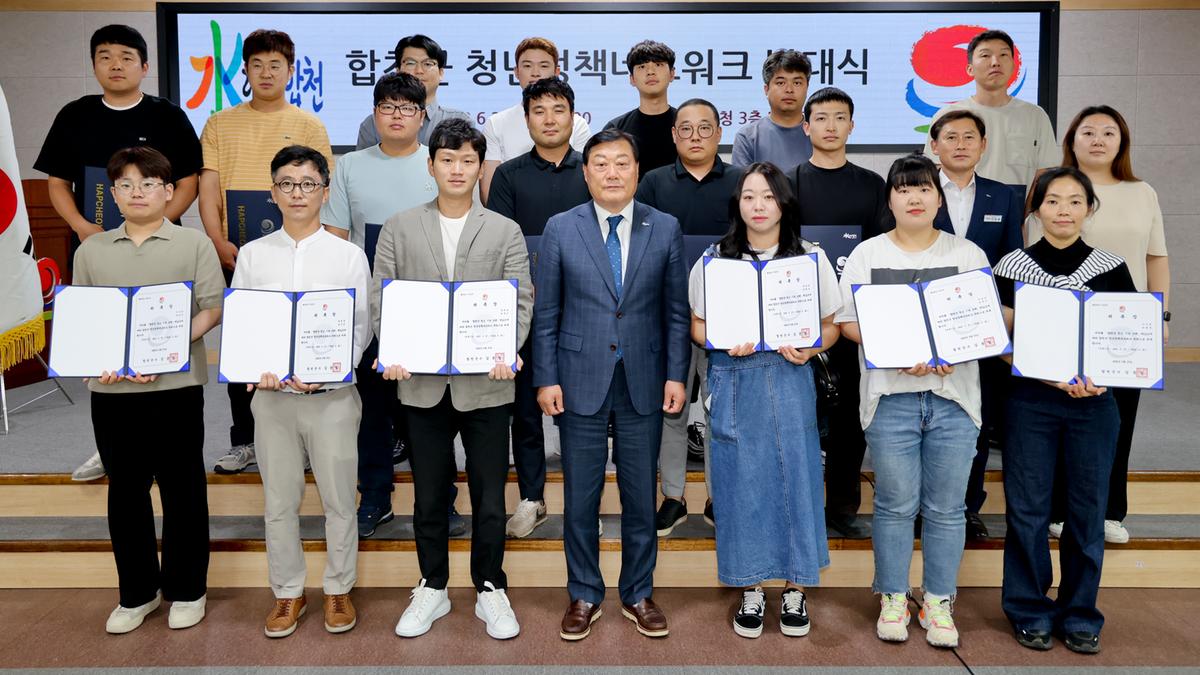 합천군 청년정책 네트워크 발대식