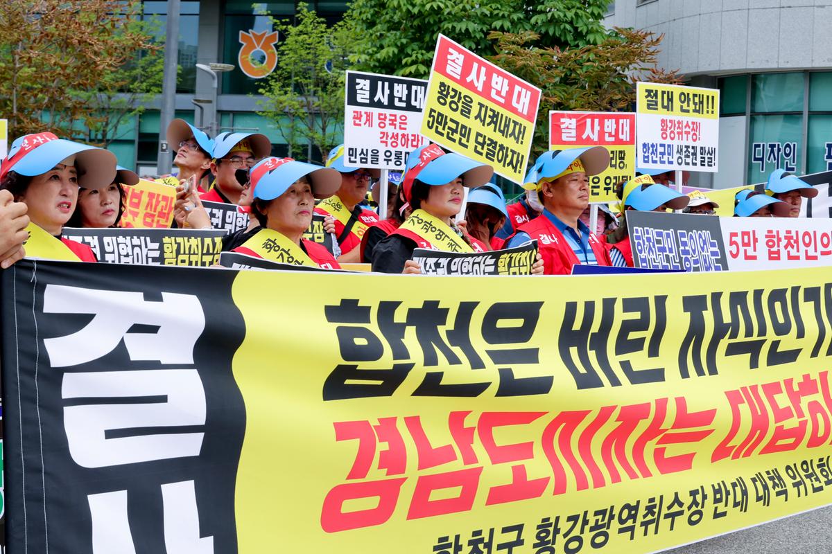 황강 광역취수장 관련 군민대책위원회 환경부 사업반대집회