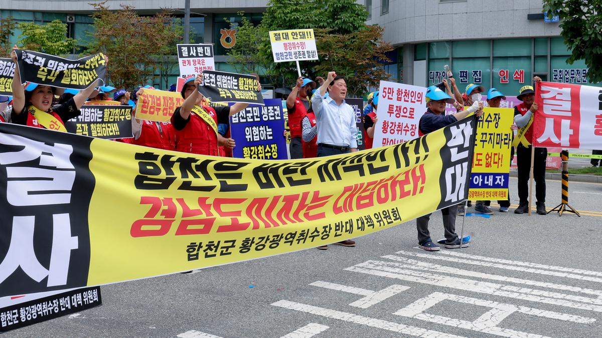 황강 광역취수장 관련 군민대책위원회 환경부 사업반대집회