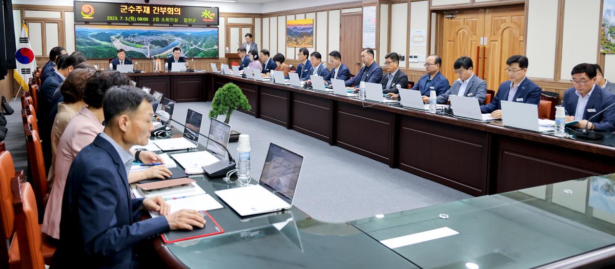 군수주재간부회의