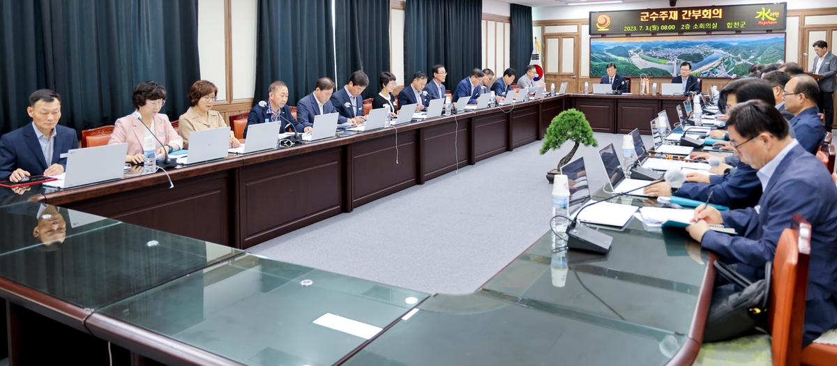 군수주재간부회의