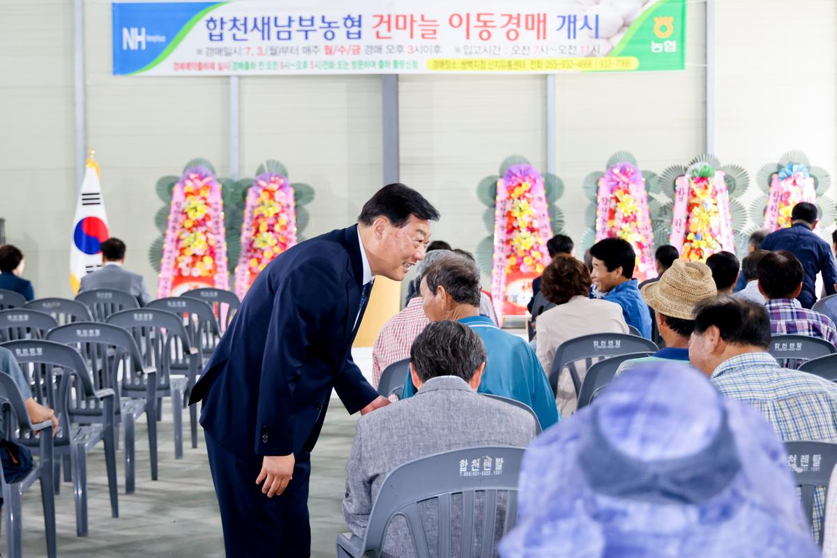 2023년 합천유통 초매식