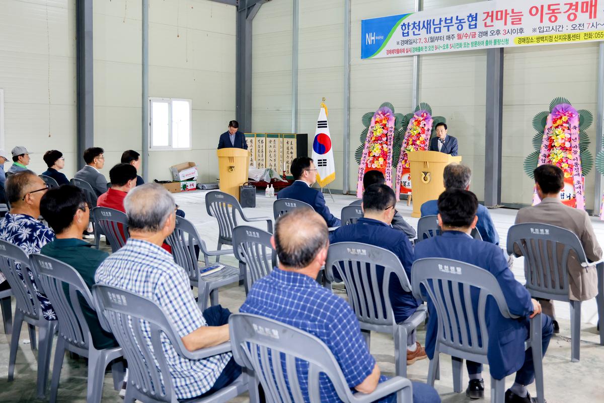 2023년 합천유통 초매식