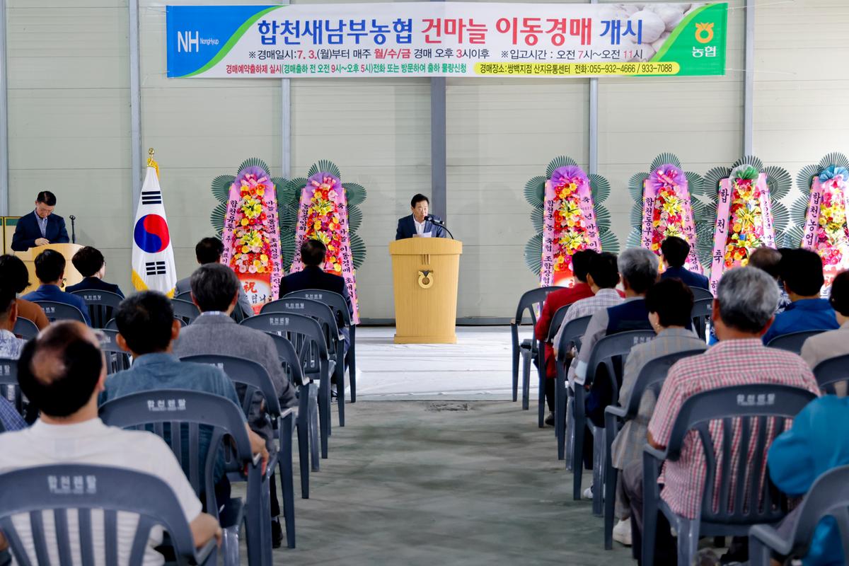2023년 합천유통 초매식