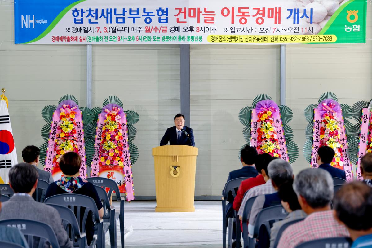 2023년 합천유통 초매식