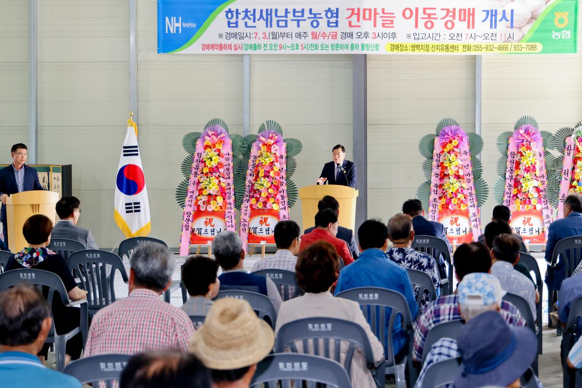 2023년 합천유통 초매식