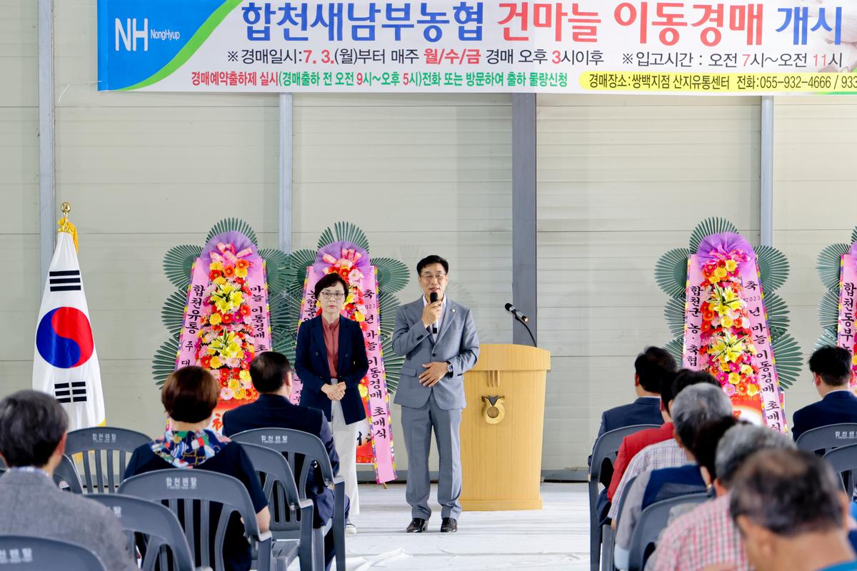 2023년 합천유통 초매식