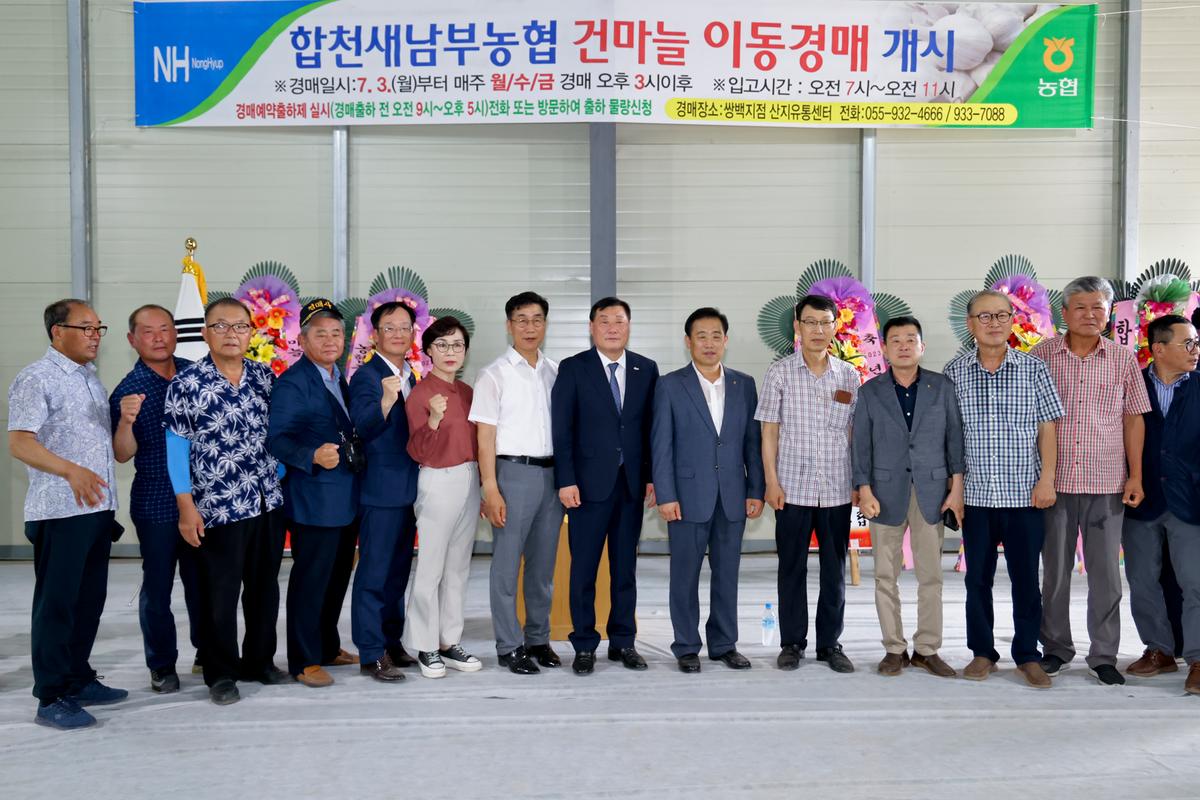 2023년 합천유통 초매식