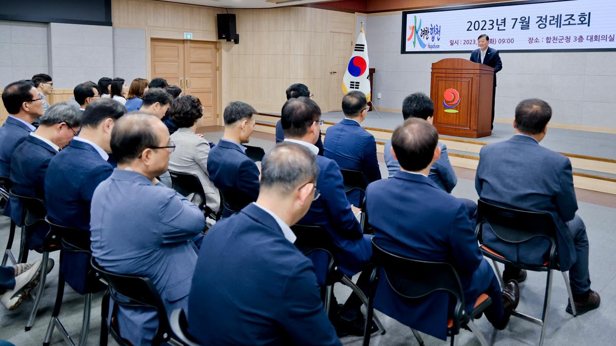 7월 정례조회
