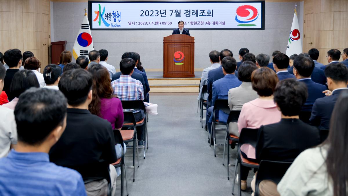 7월 정례조회