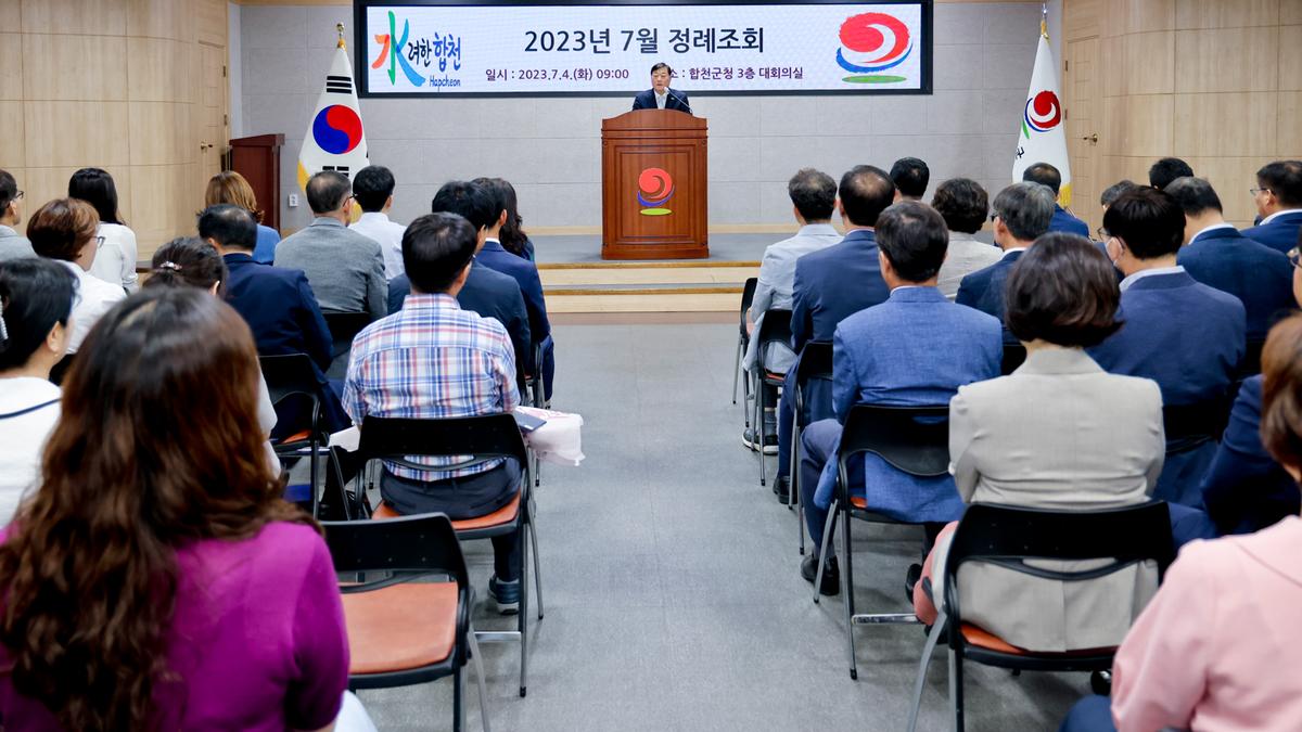 7월 정례조회