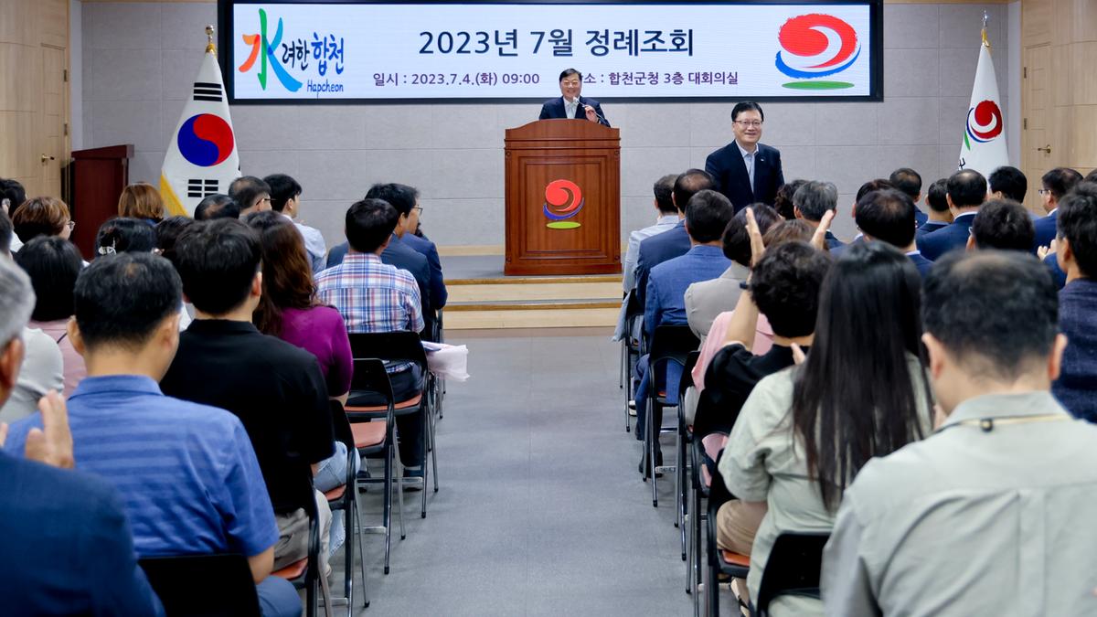 7월 정례조회