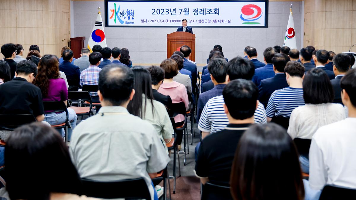 7월 정례조회