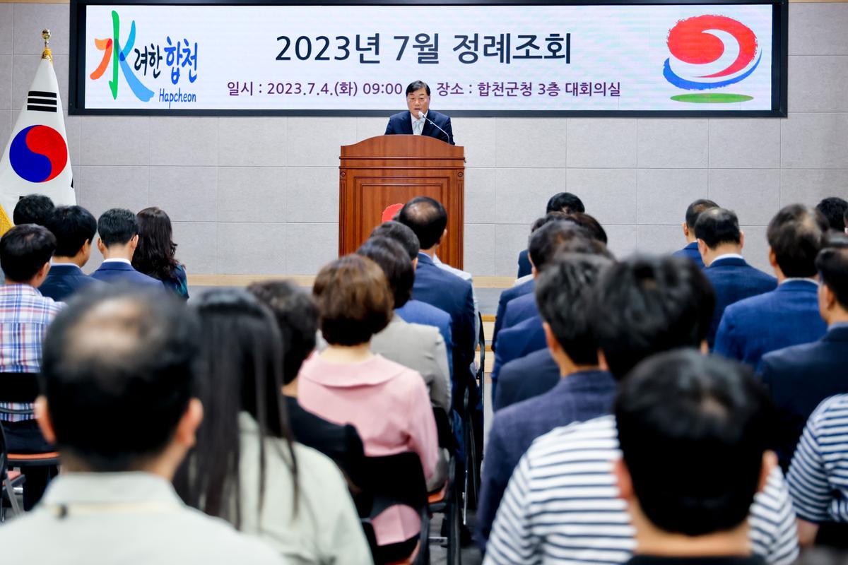 7월 정례조회