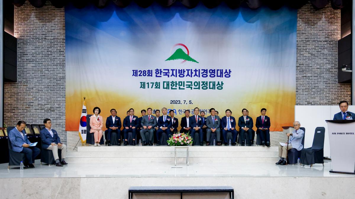 제28회 한국지방경영대상 시상식