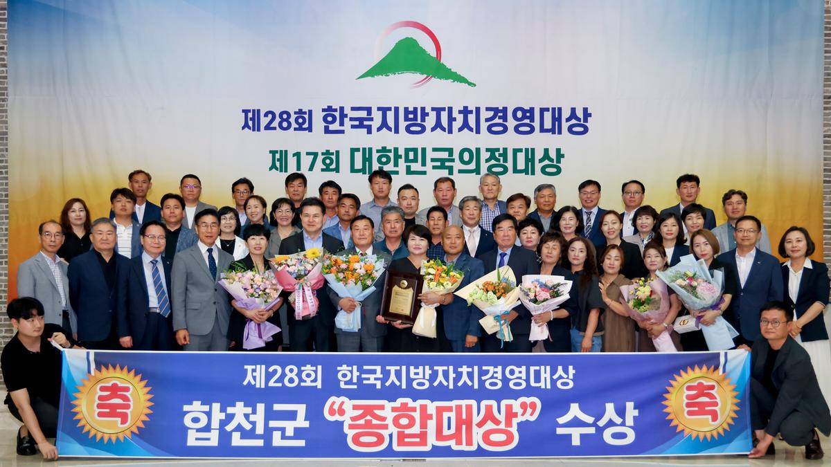 제28회 한국지방경영대상 시상식