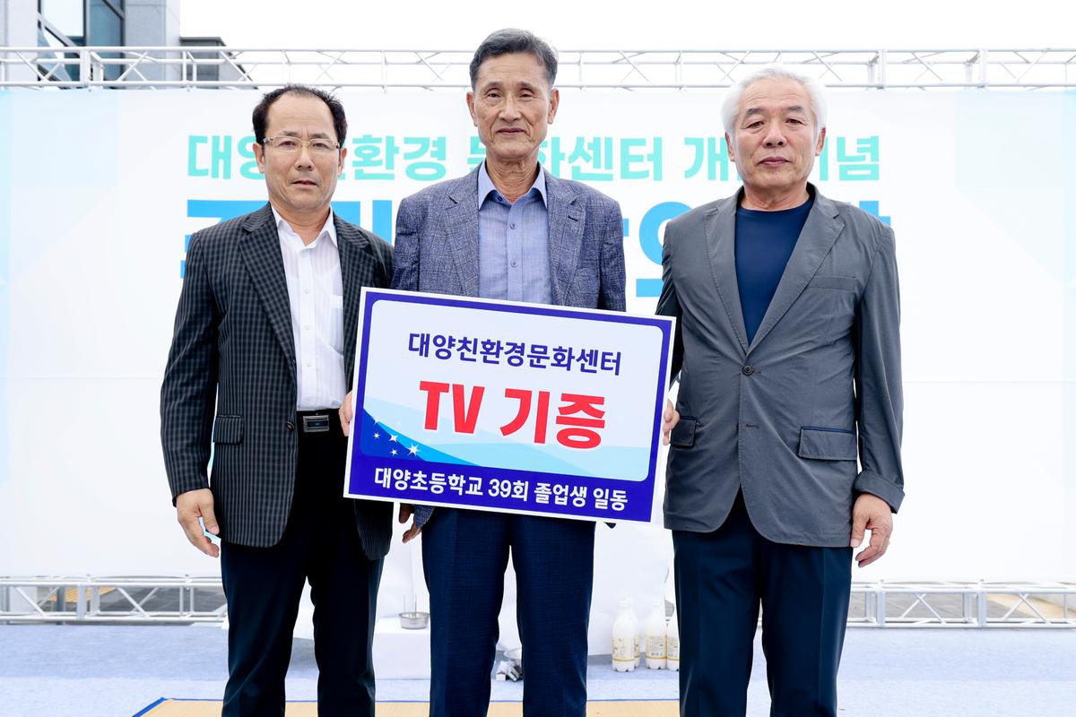 대양 친환경문화센터 개관기념 주민 화합의장