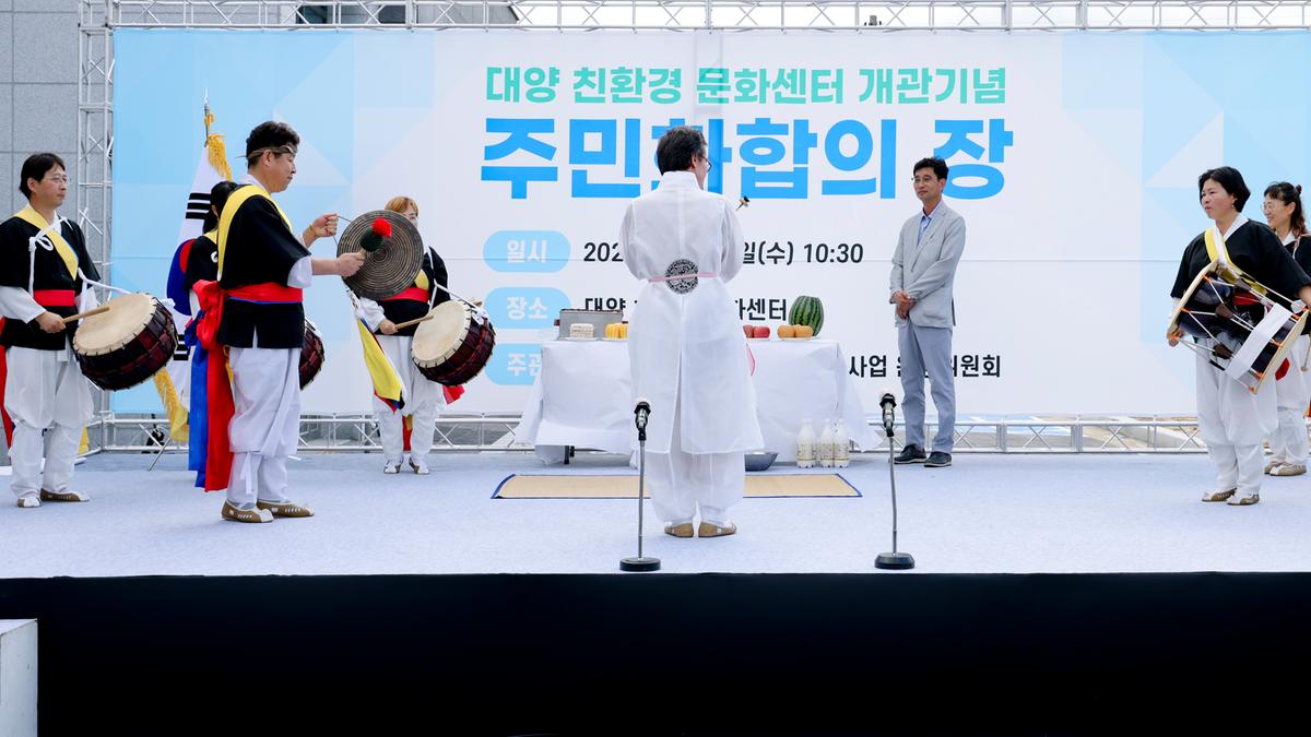 대양 친환경문화센터 개관기념 주민 화합의장