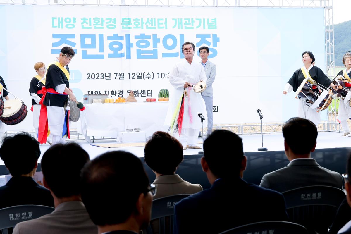 대양 친환경문화센터 개관기념 주민 화합의장