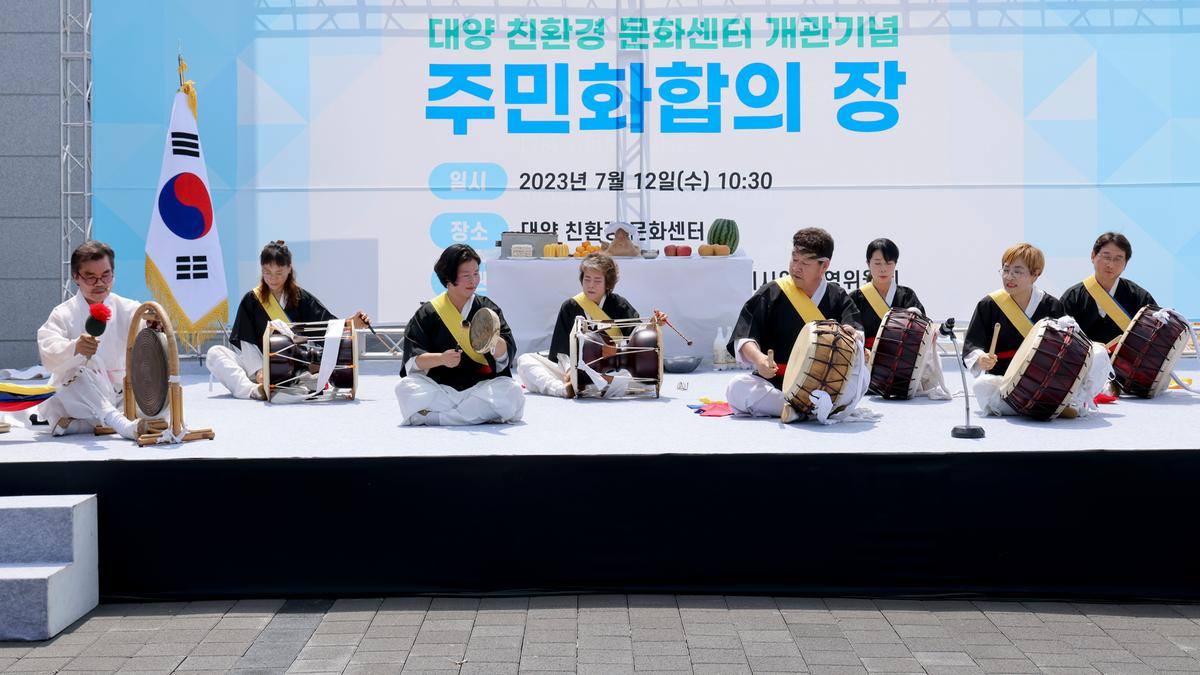 대양 친환경문화센터 개관기념 주민 화합의장