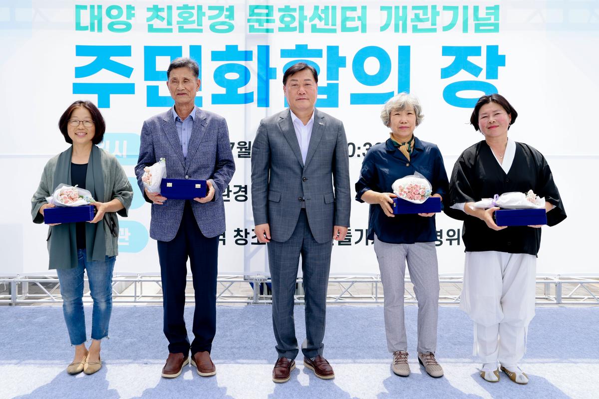 대양 친환경문화센터 개관기념 주민 화합의장