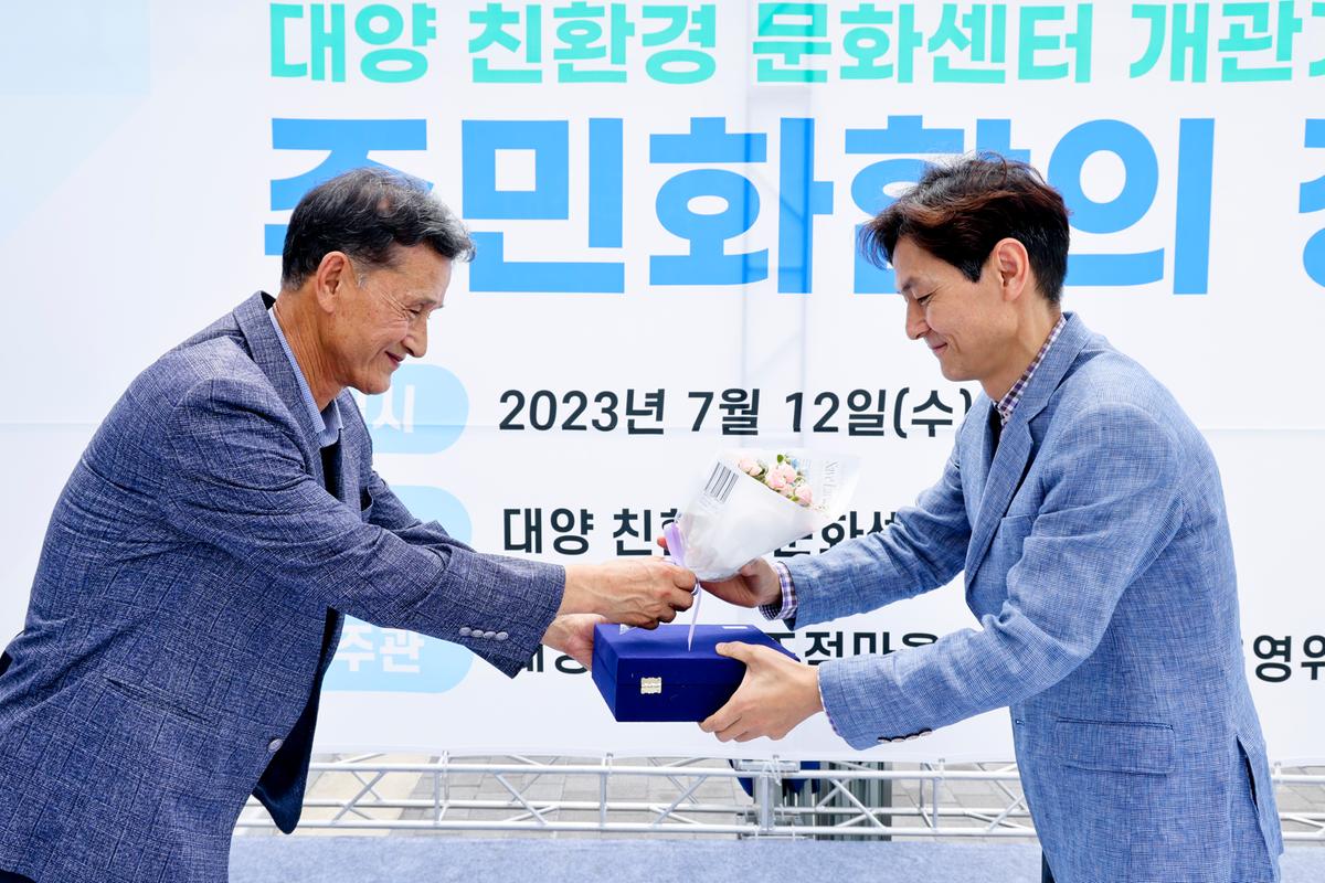 대양 친환경문화센터 개관기념 주민 화합의장