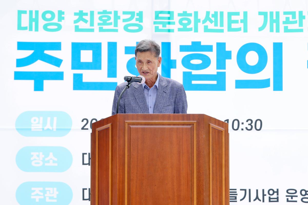대양 친환경문화센터 개관기념 주민 화합의장