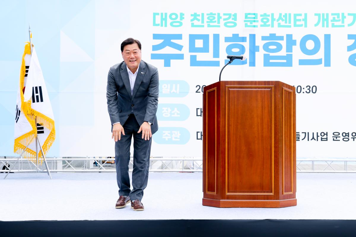 대양 친환경문화센터 개관기념 주민 화합의장