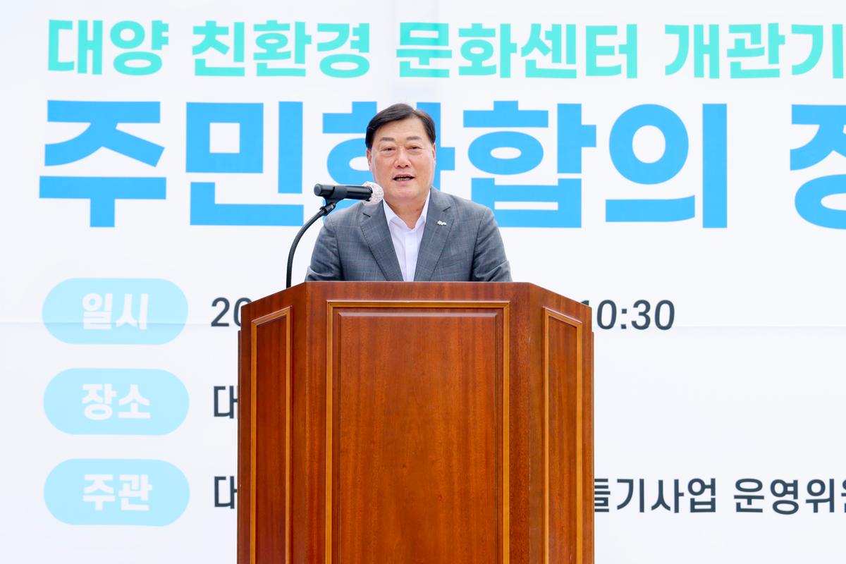 대양 친환경문화센터 개관기념 주민 화합의장
