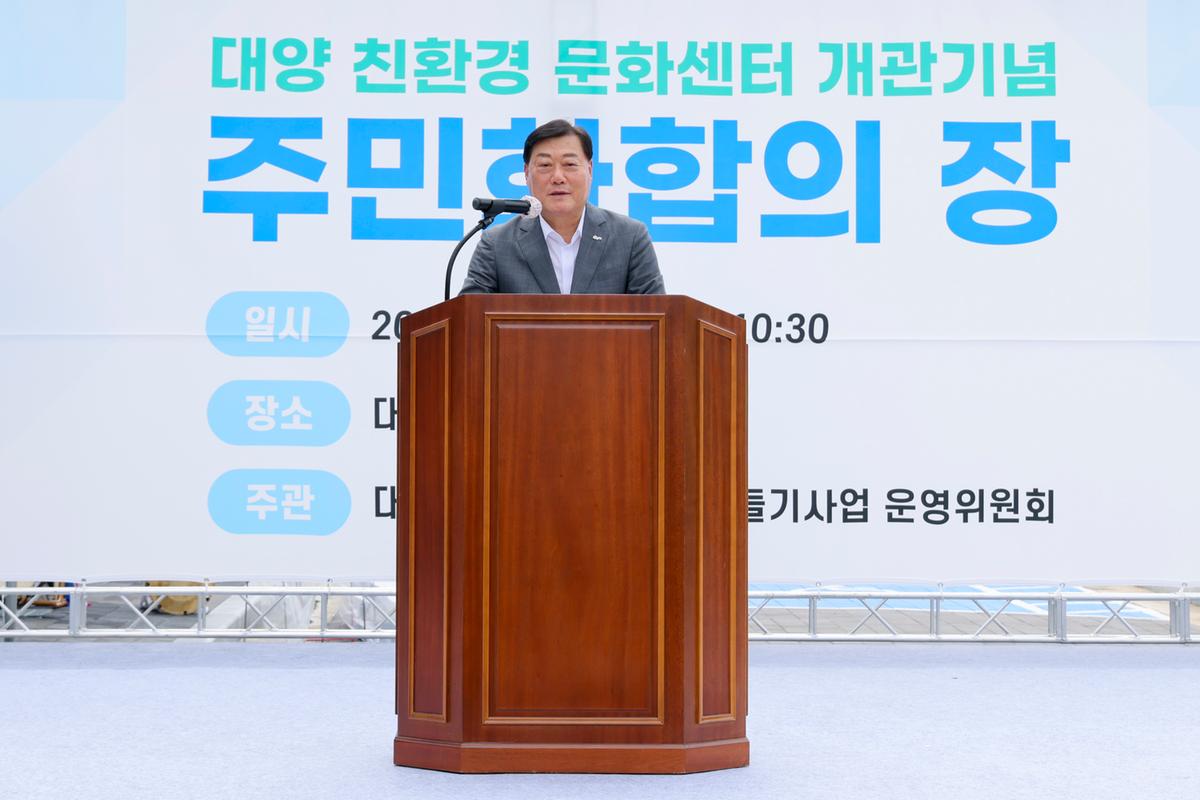 대양 친환경문화센터 개관기념 주민 화합의장