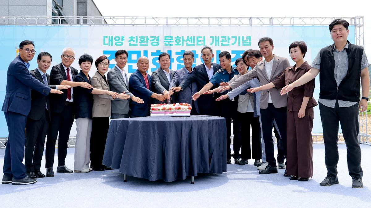 대양 친환경문화센터 개관기념 주민 화합의장
