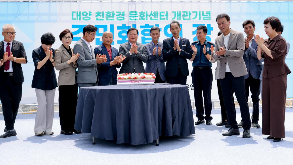 대양 친환경문화센터 개관기념 주민 화합의장