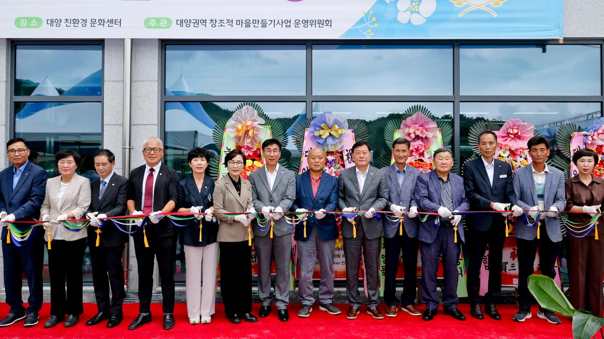 대양 친환경문화센터 개관기념 주민 화합의장