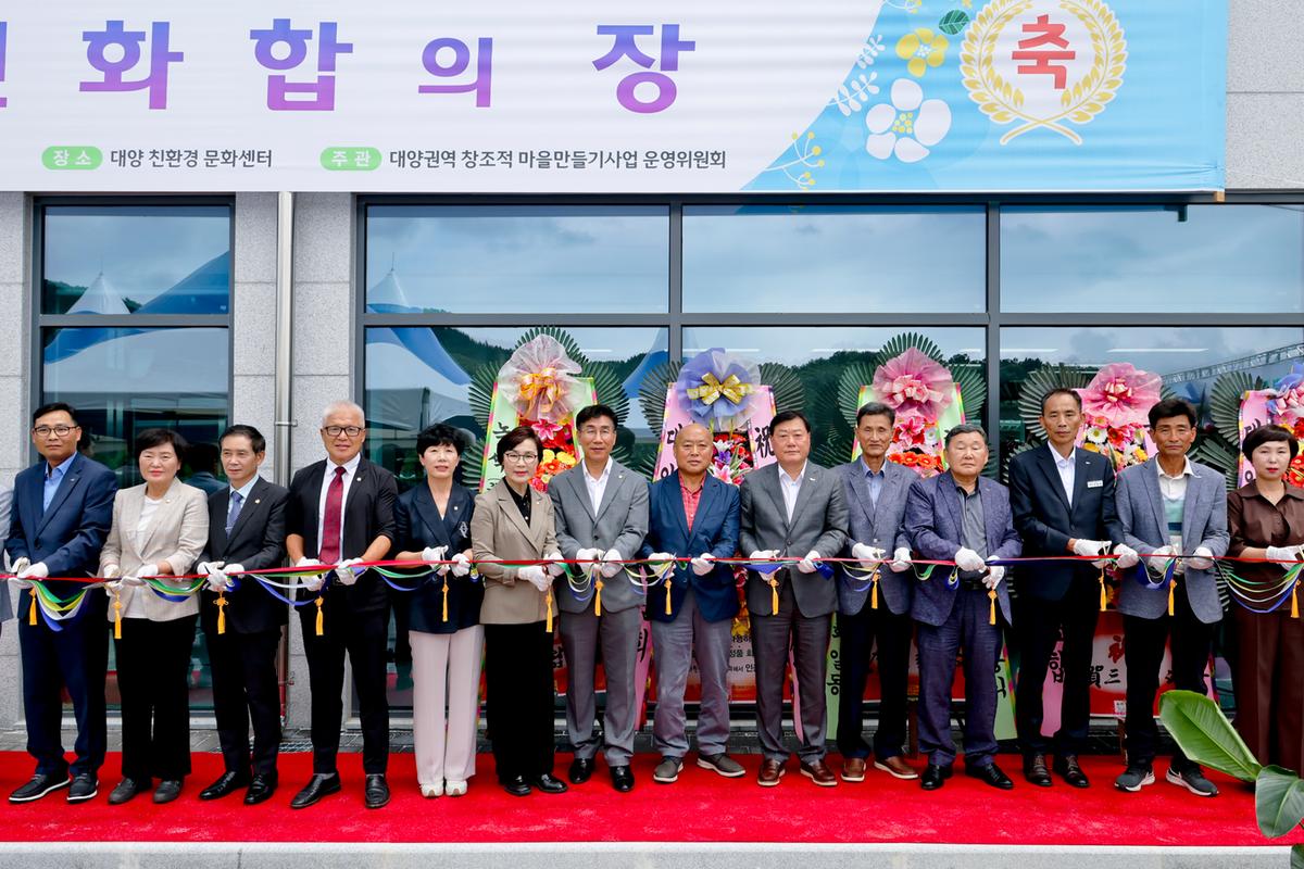 대양 친환경문화센터 개관기념 주민 화합의장