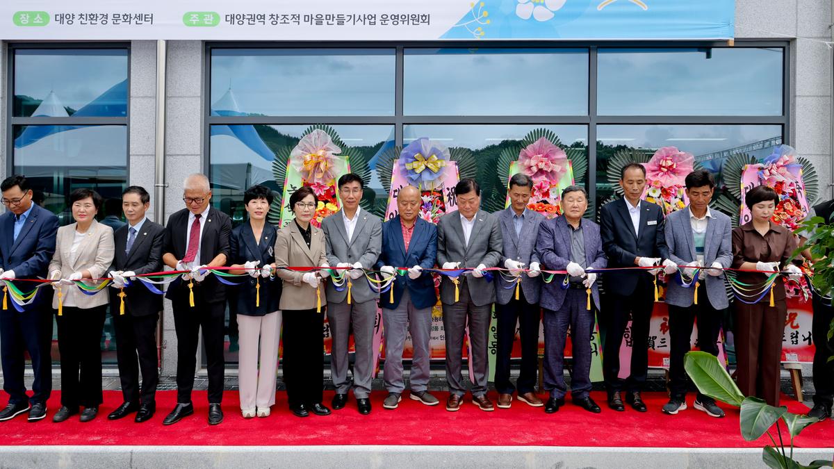 대양 친환경문화센터 개관기념 주민 화합의장