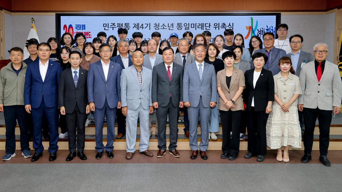 민주평통 제4기 청소년 통일미래단 위촉식