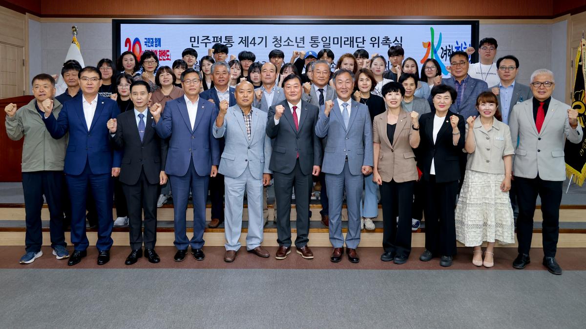 민주평통 제4기 청소년 통일미래단 위촉식