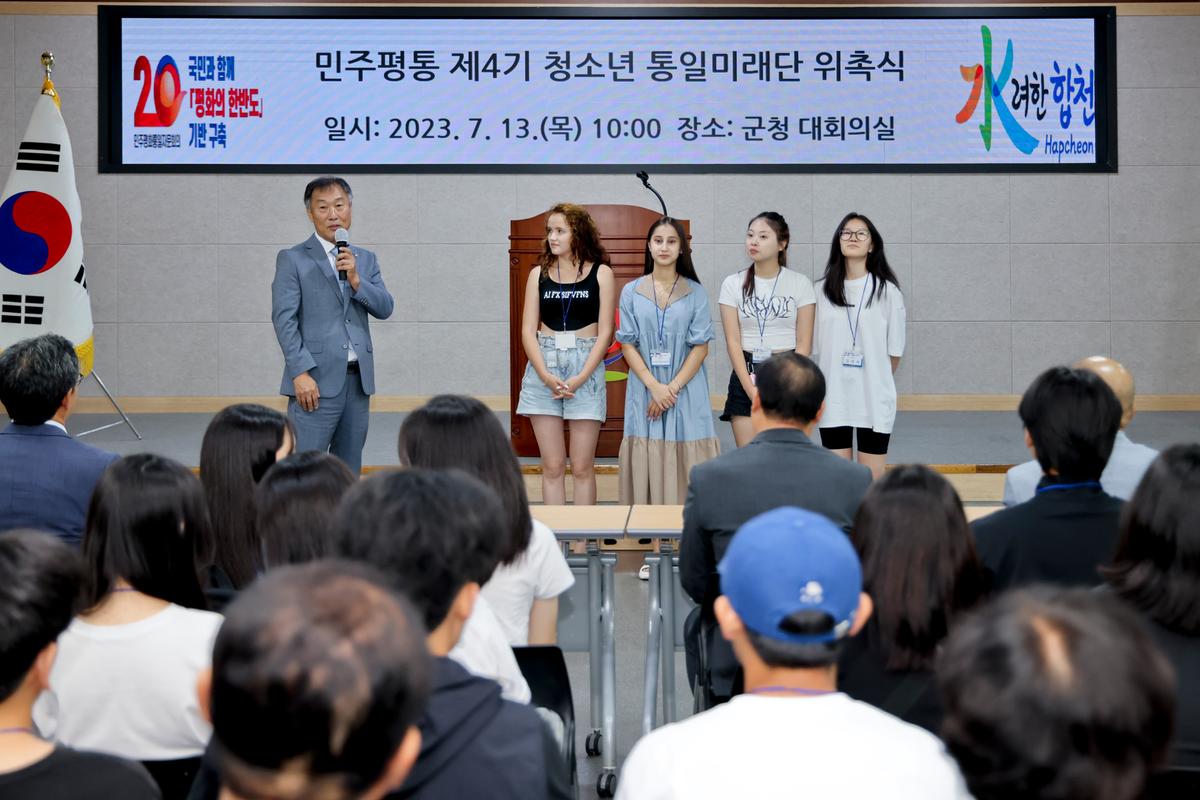 민주평통 제4기 청소년 통일미래단 위촉식