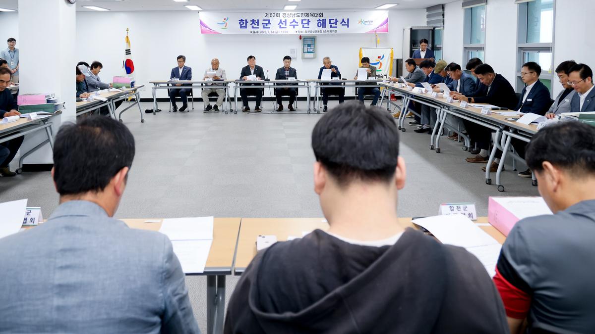 제62회 경상남도민체육대회 합천군선수단 해단식