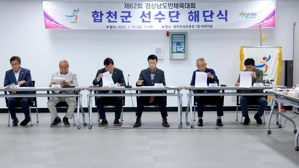 제62회 경상남도민체육대회 합천군선수단 해단식