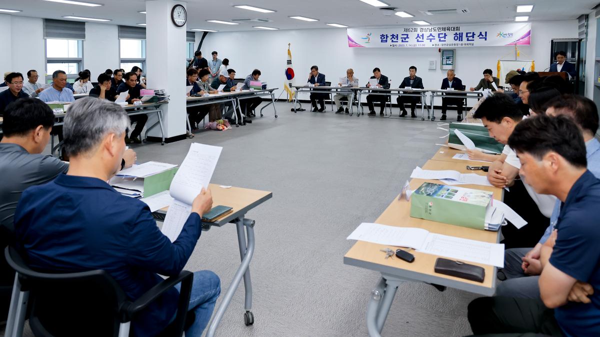 제62회 경상남도민체육대회 합천군선수단 해단식