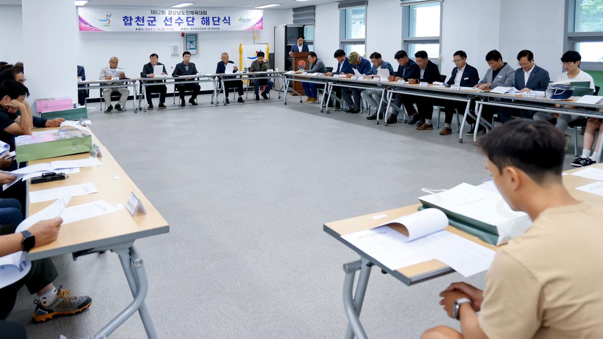 제62회 경상남도민체육대회 합천군선수단 해단식
