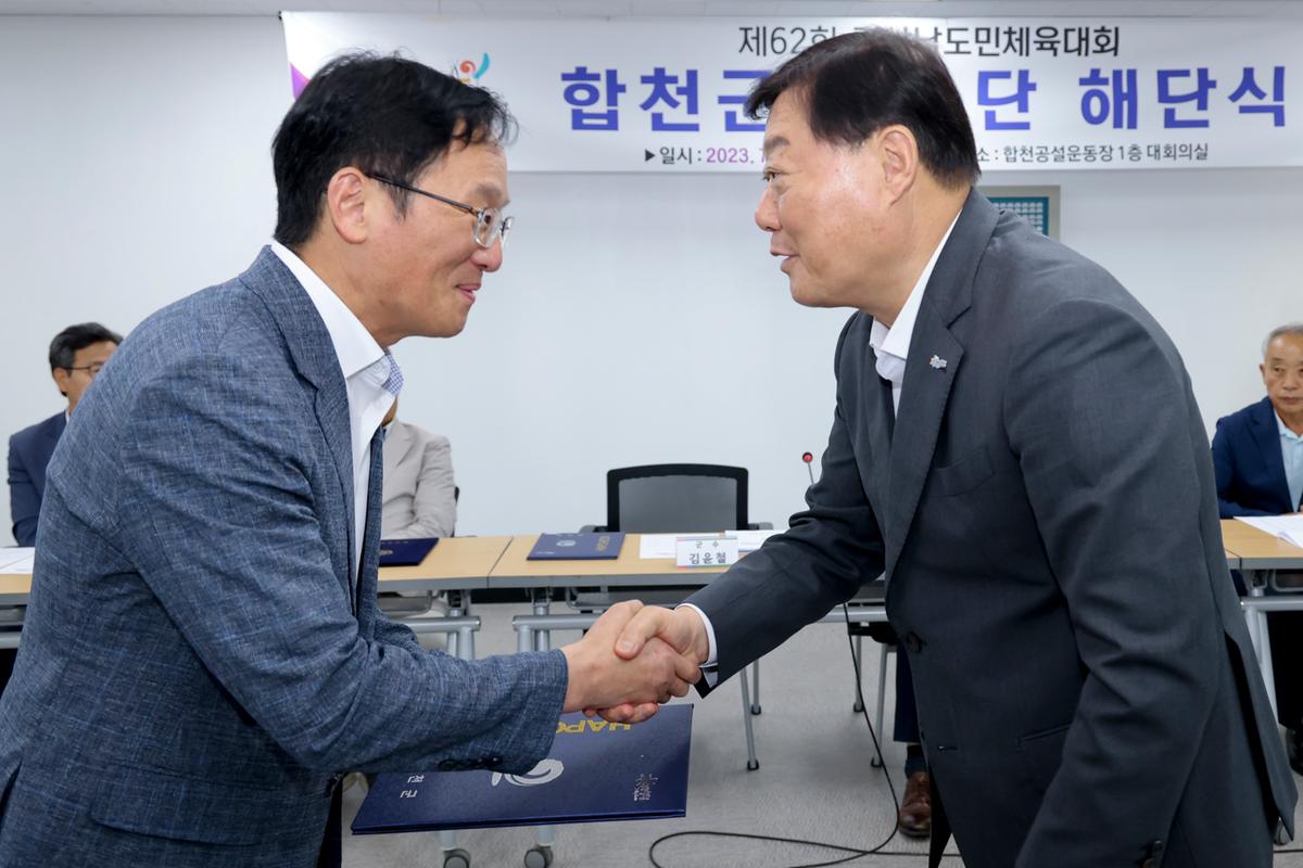 제62회 경상남도민체육대회 합천군선수단 해단식
