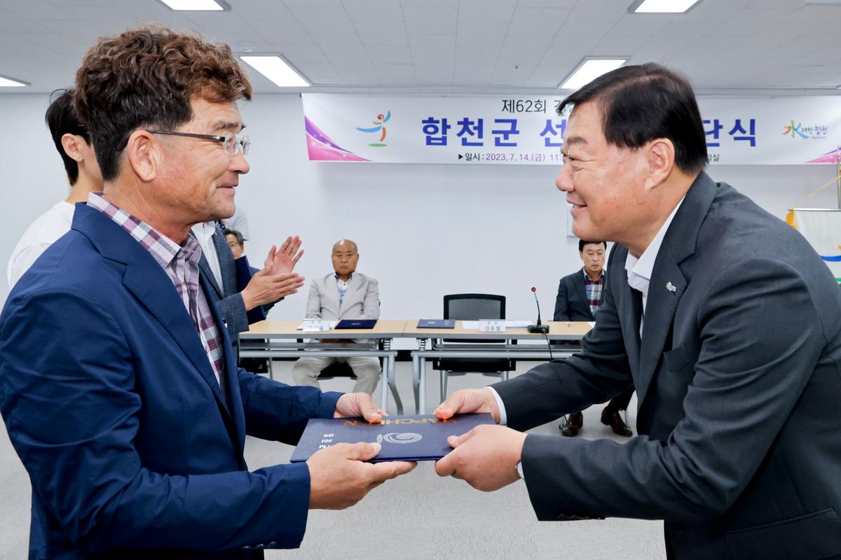 제62회 경상남도민체육대회 합천군선수단 해단식