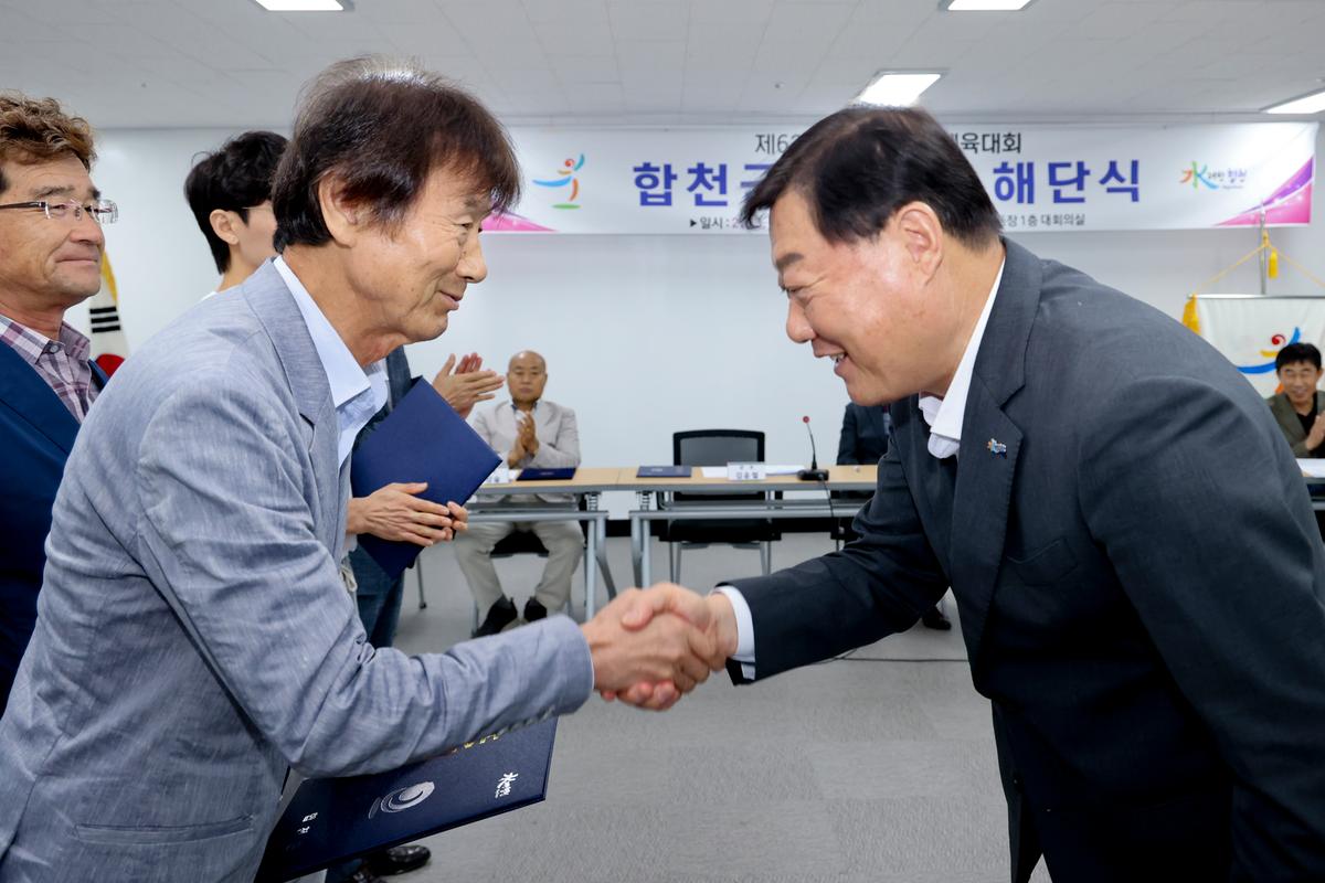 제62회 경상남도민체육대회 합천군선수단 해단식
