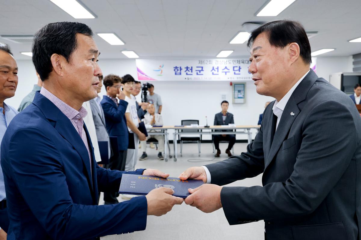 제62회 경상남도민체육대회 합천군선수단 해단식