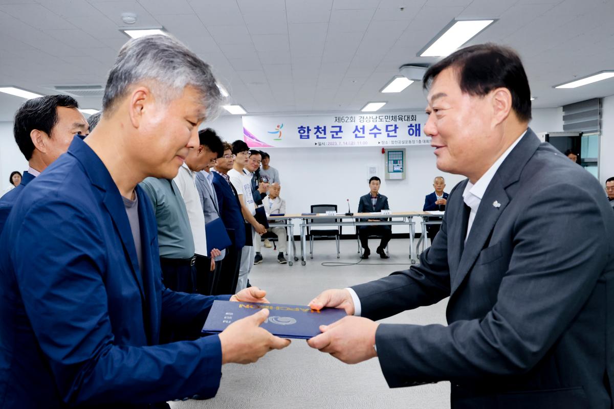 제62회 경상남도민체육대회 합천군선수단 해단식